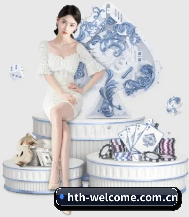 品牌诞生 - hth-welcome.com.cn应运而生,获得国际认证资质,为用户打造合法合规的休闲互动平台。